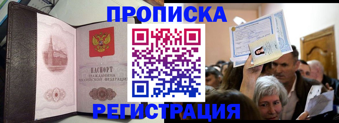 прописка для работы в Краснодаре