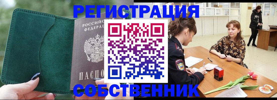 прописка регистрация в Краснодаре