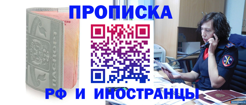 прописка для работы в Краснодаре