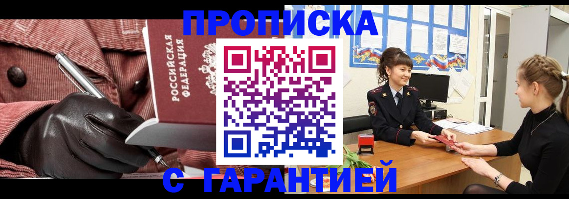 временная регистрация гарантия в Краснодаре